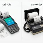 تفاوت رول حرارتی با رول معمولی؛ راهنمای جامع انتخاب کاغذ مناسب برای کسب‌وکار شما